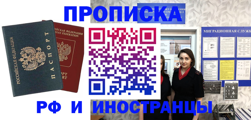 прописка регистрация в Шагонаре