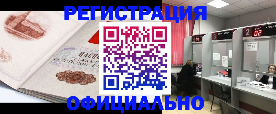 прописка регистрация в Шагонаре